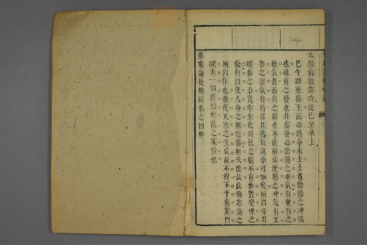 伤寒论后条辨(第224页)