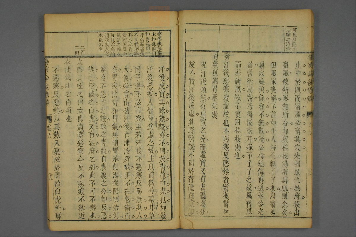 伤寒论后条辨(第330页)