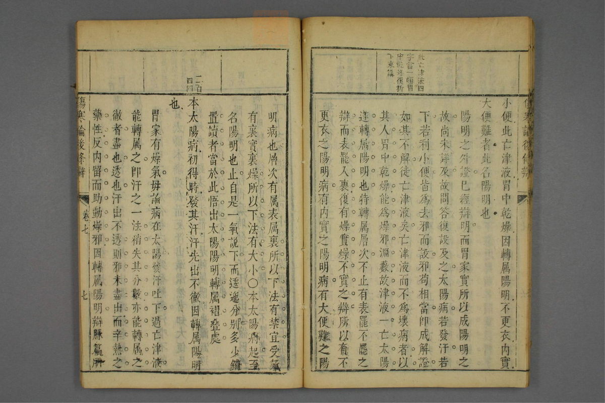 伤寒论后条辨(第345页)