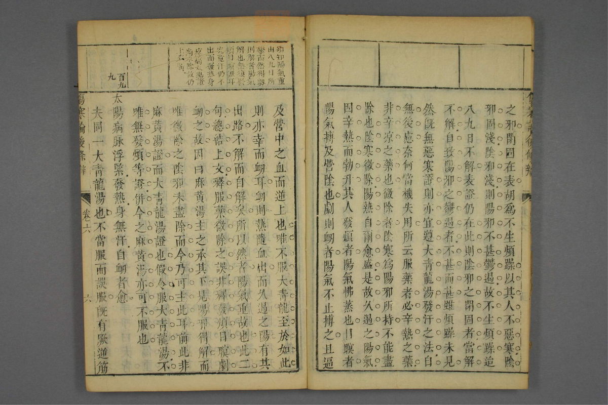 伤寒论后条辨(第307页)