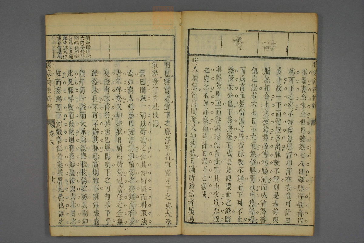 伤寒论后条辨(第387页)