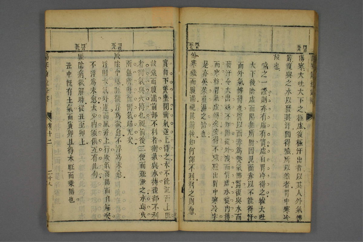 伤寒论后条辨(第485页)