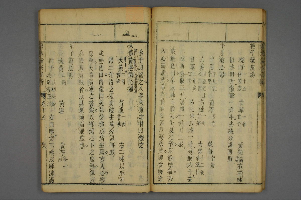 伤寒论后条辨(第543页)