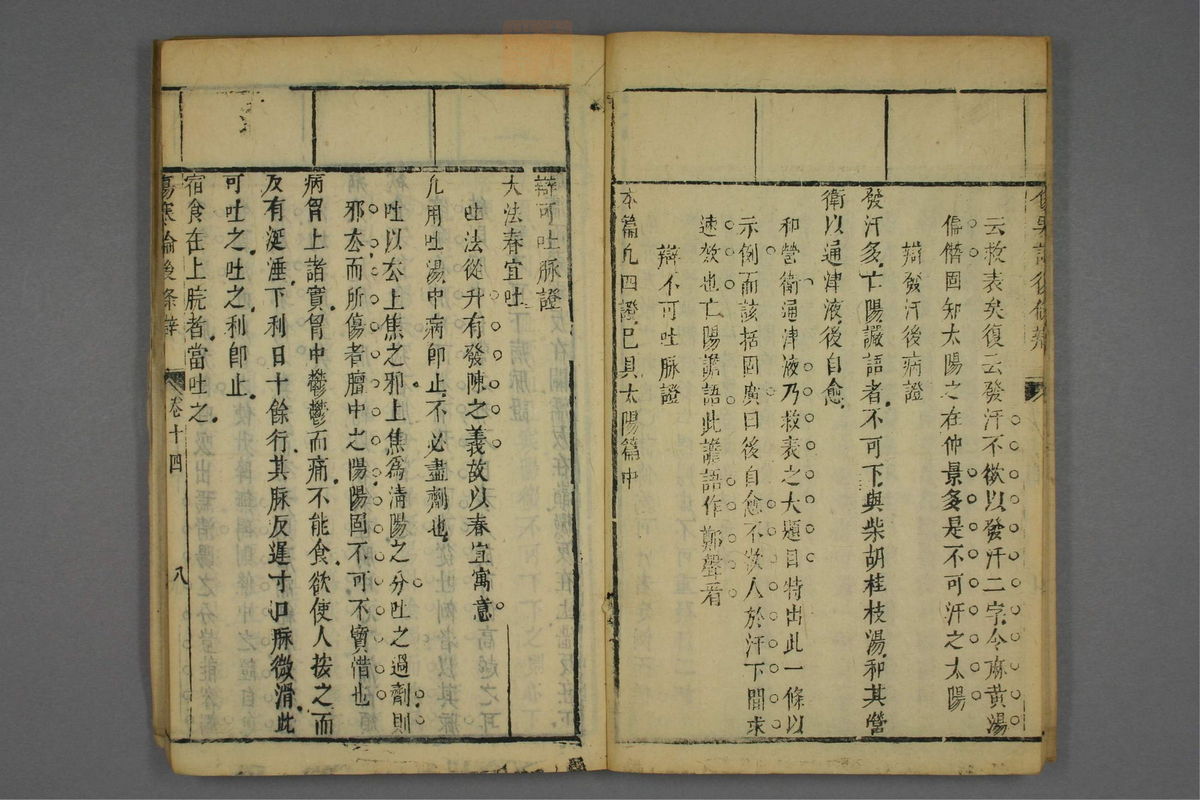 伤寒论后条辨(第504页)