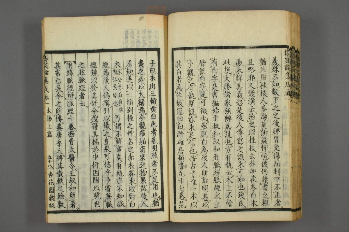 伤寒论集成(第59页)