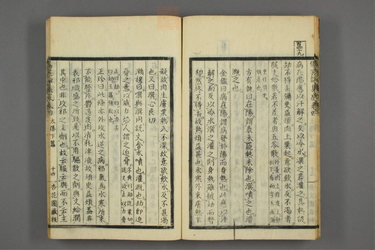 伤寒论集成(第228页)