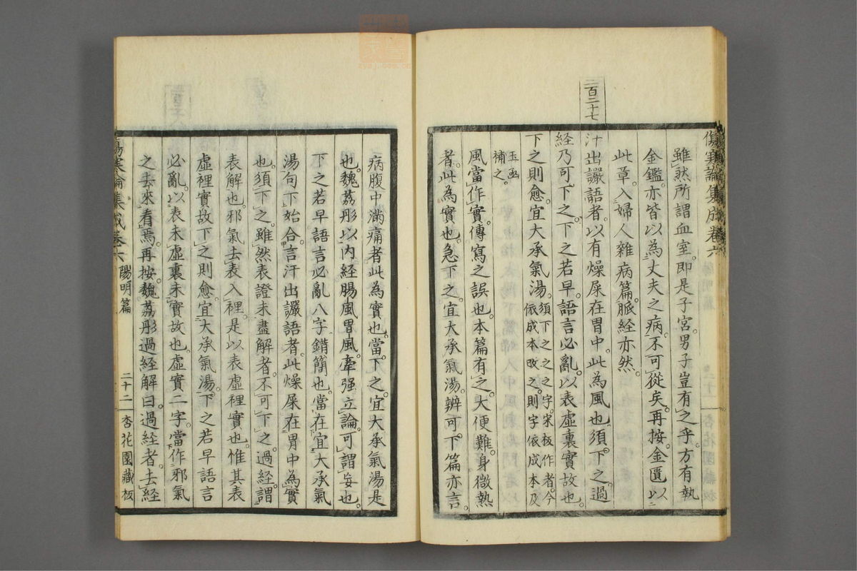 伤寒论集成(第317页)