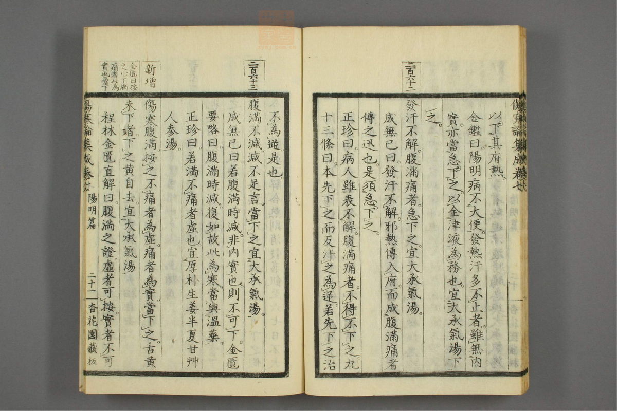 伤寒论集成(第349页)