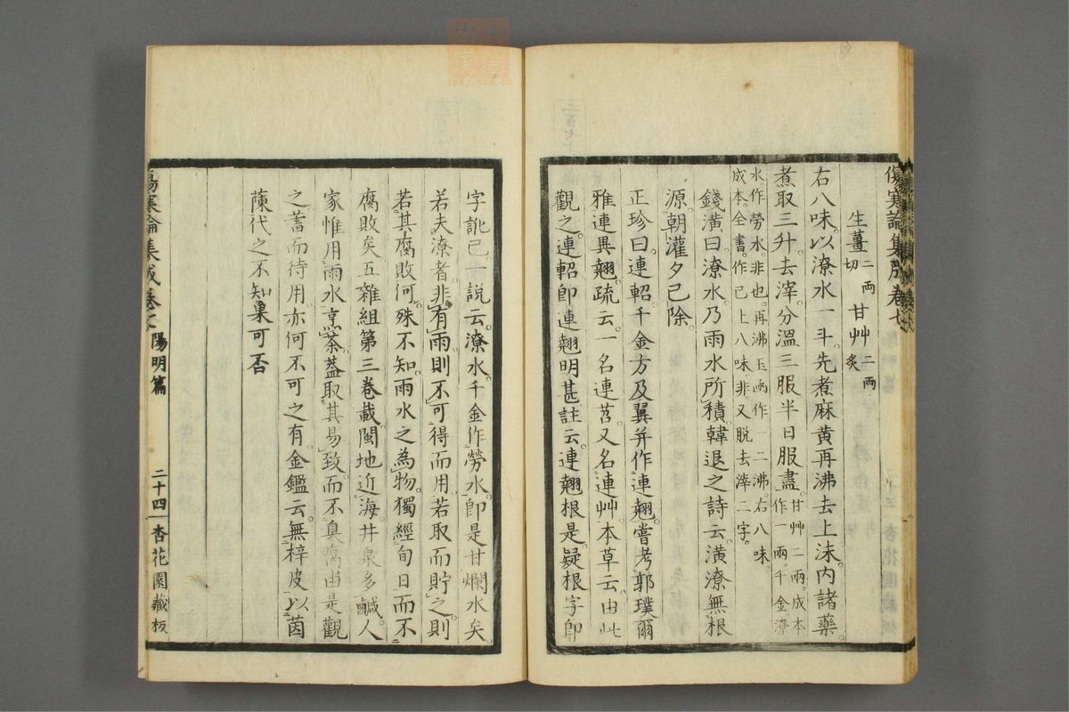 伤寒论集成(第352页)