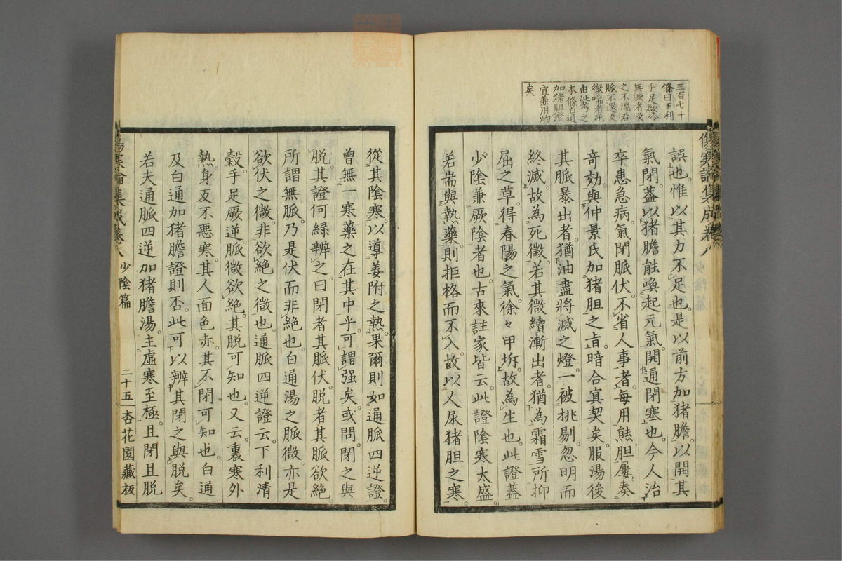 伤寒论集成(第384页)