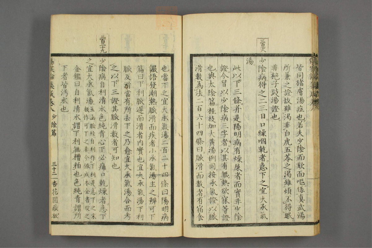 伤寒论集成(第391页)