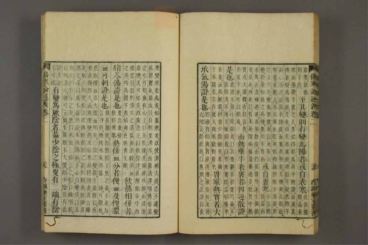 伤寒论述义(第39页)