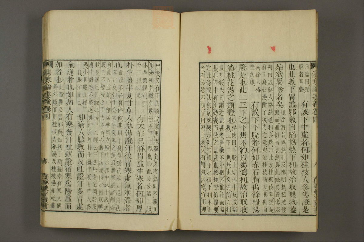 伤寒论述义(第62页)