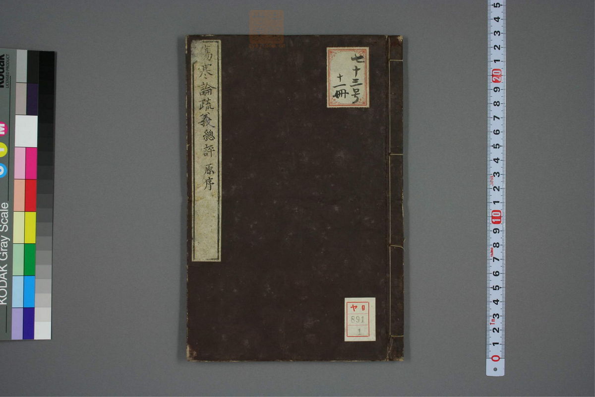 伤寒论疏义(第1页)