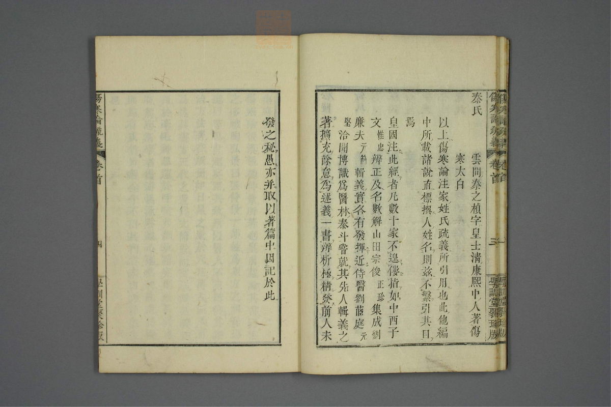 伤寒论疏义(第11页)