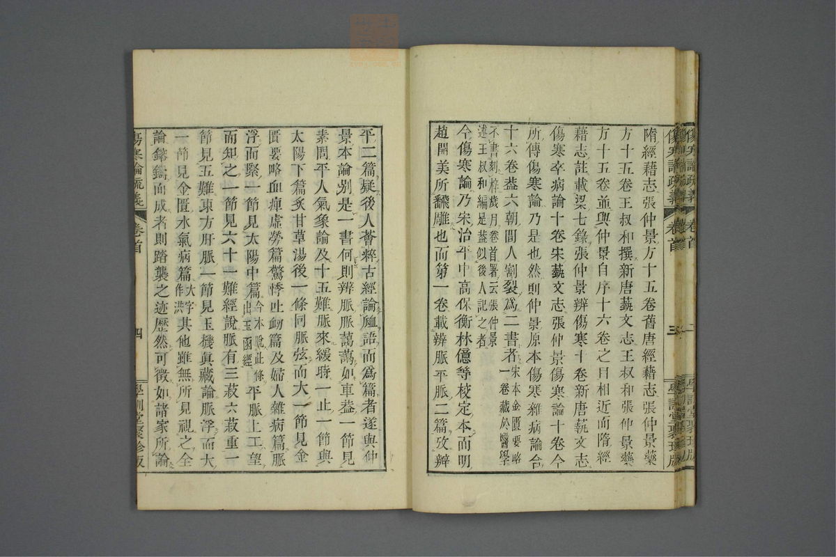 伤寒论疏义(第15页)