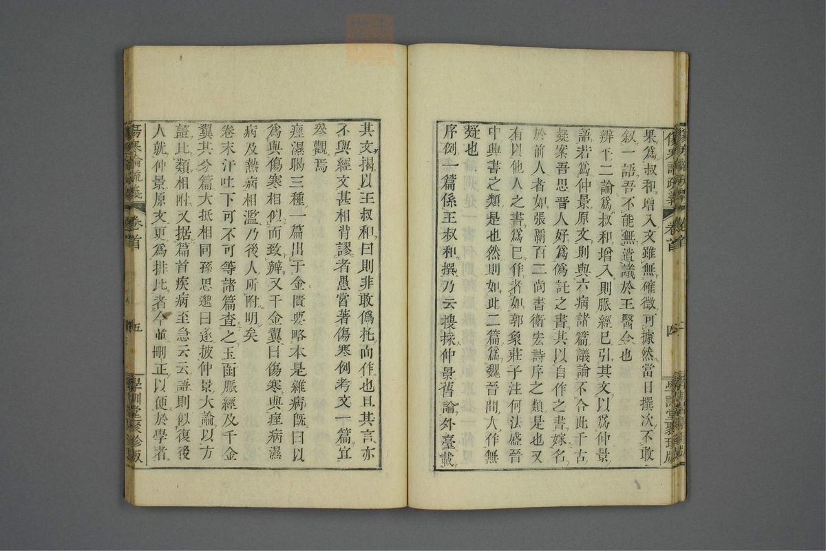 伤寒论疏义(第16页)