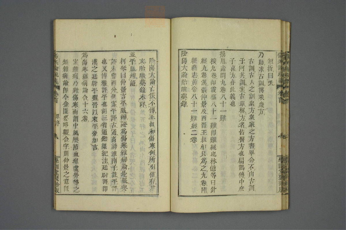 伤寒论疏义(第29页)