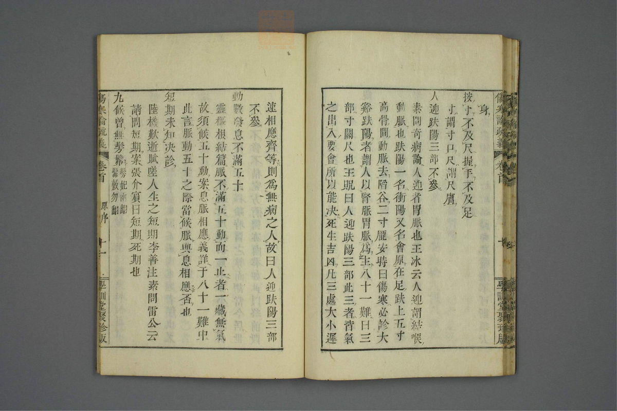 伤寒论疏义(第32页)