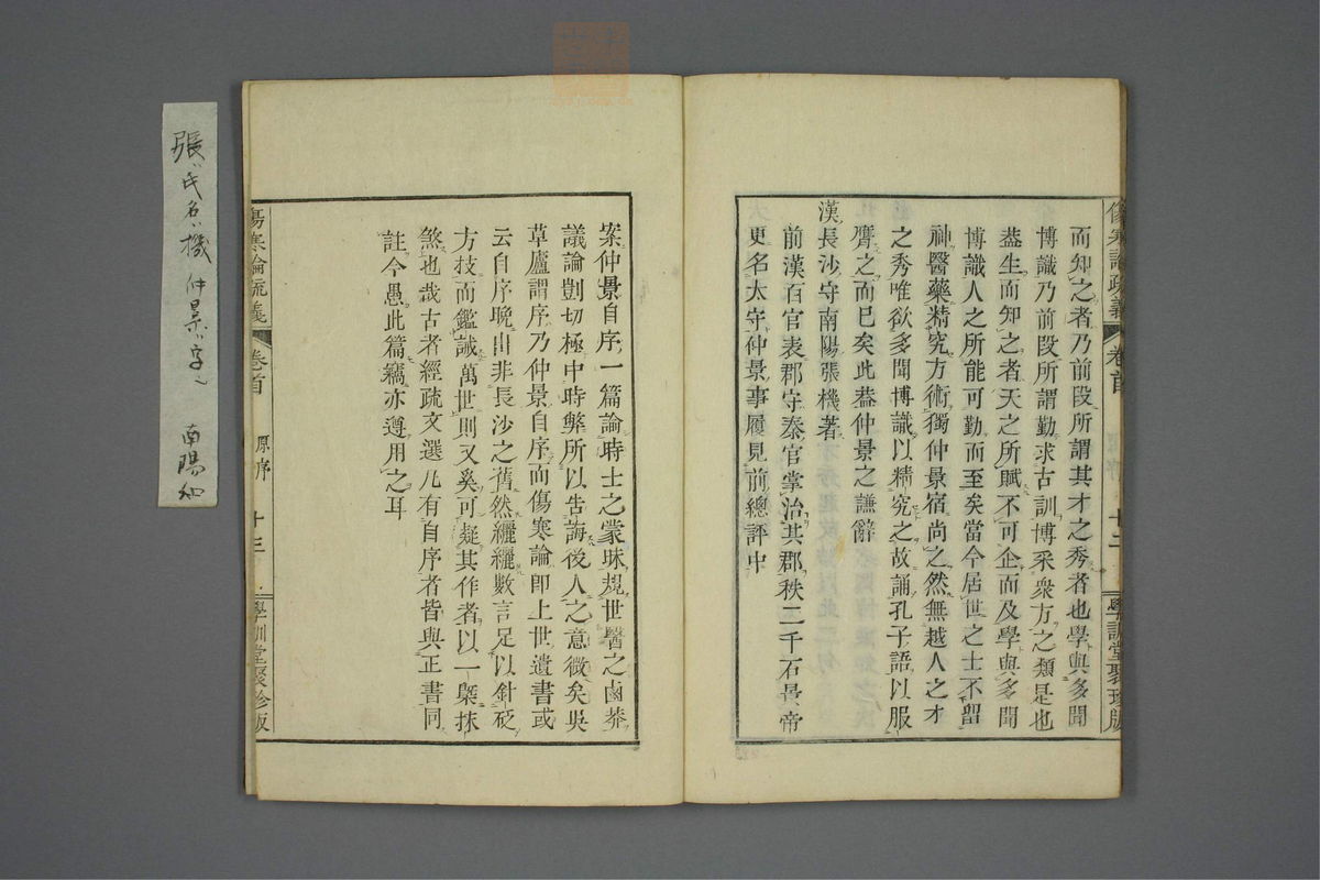 伤寒论疏义(第34页)