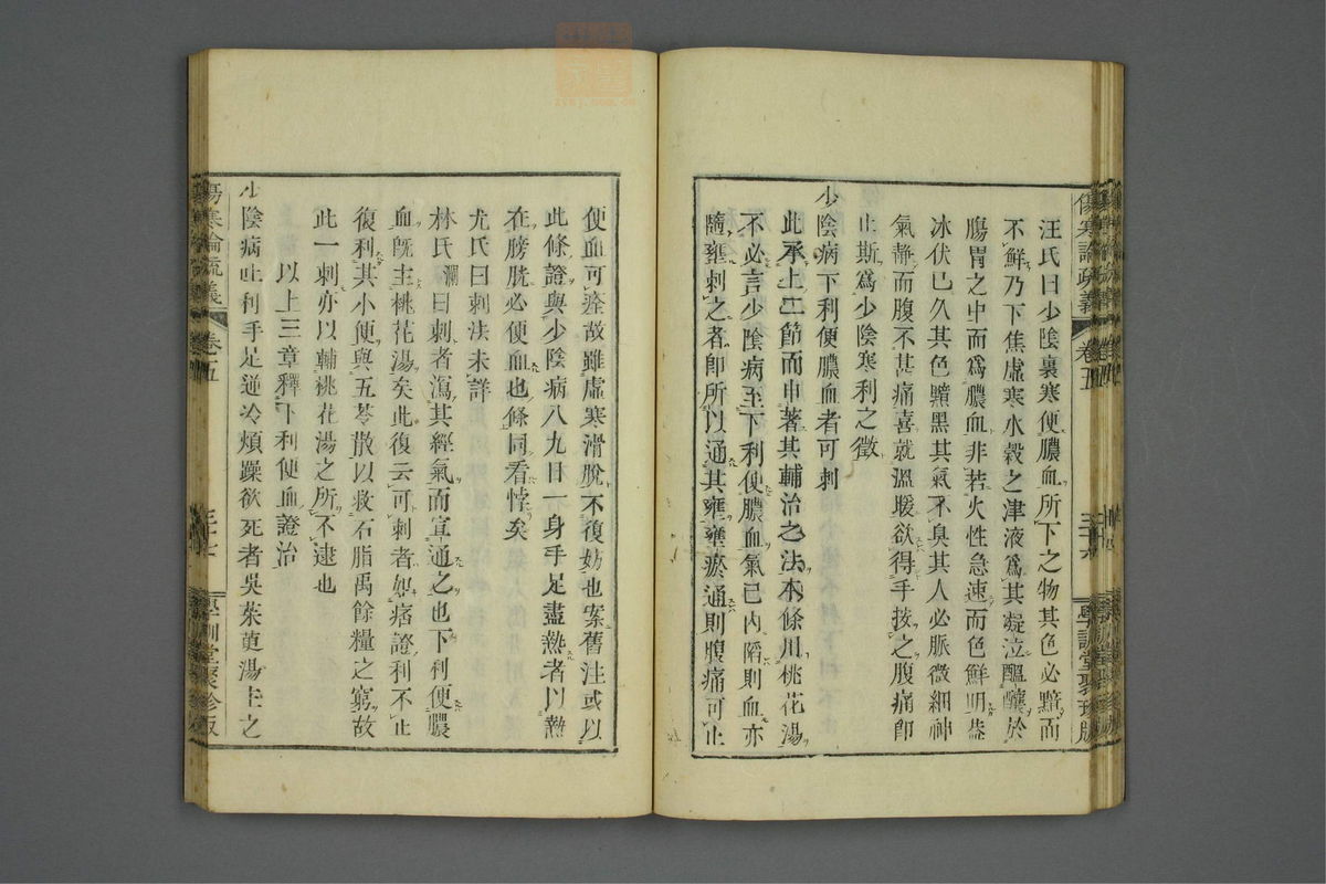 伤寒论疏义(第470页)