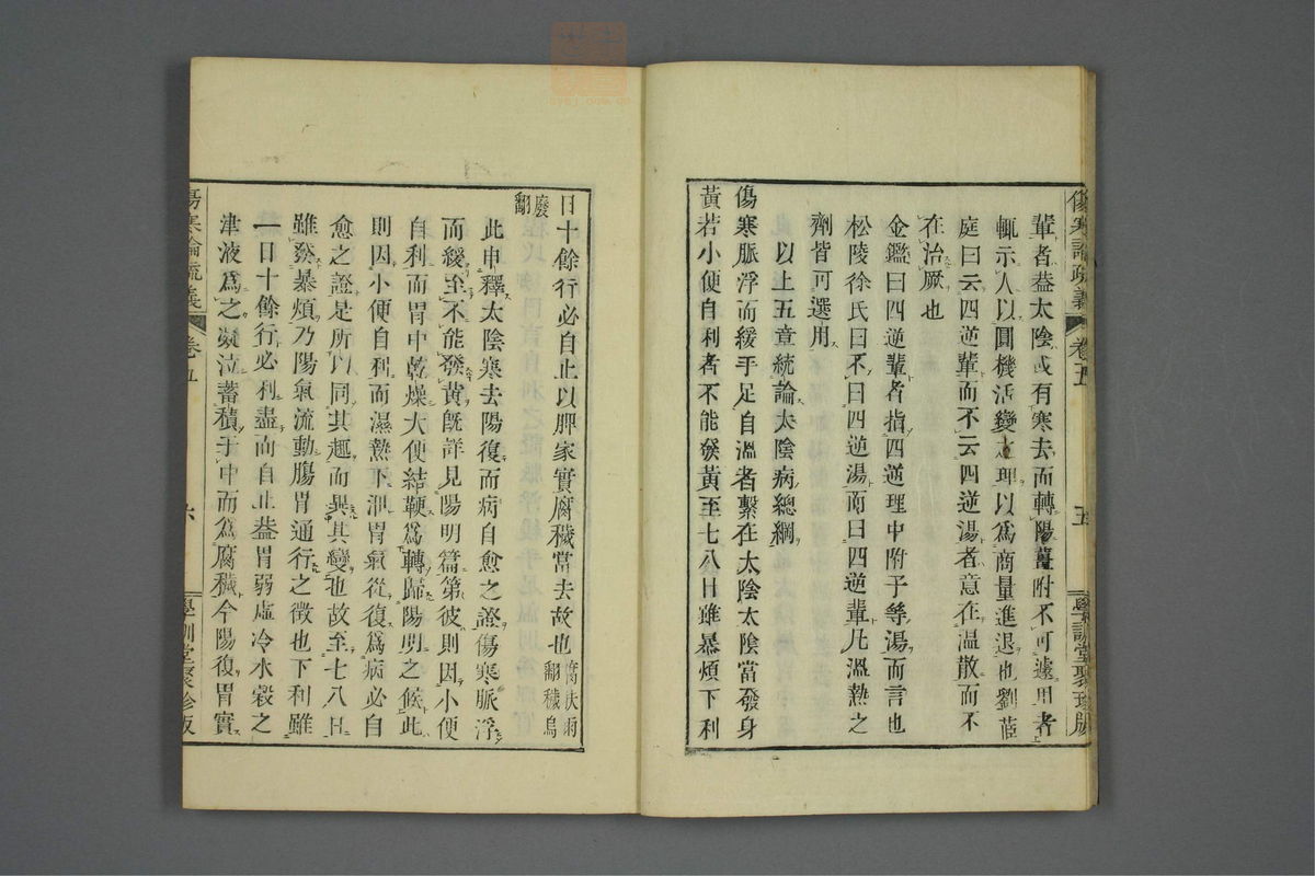 伤寒论疏义(第439页)