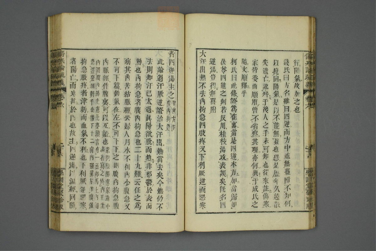 伤寒论疏义(第526页)