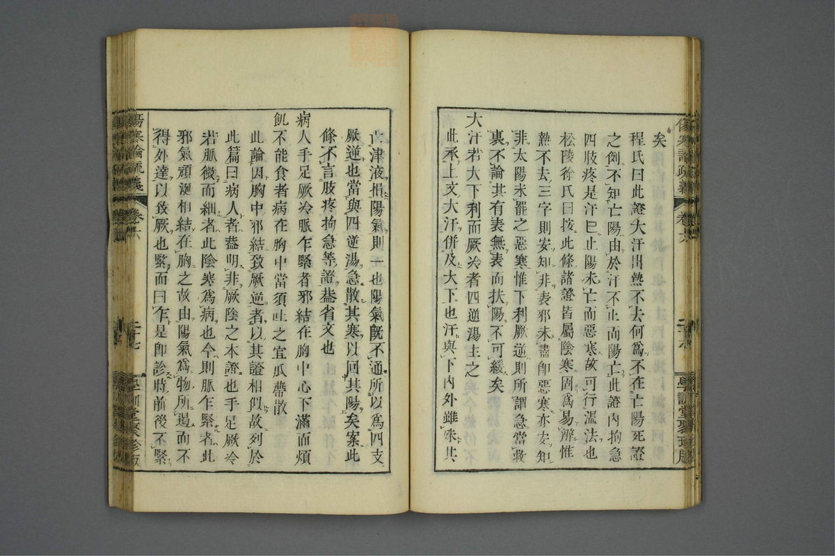 伤寒论疏义(第527页)