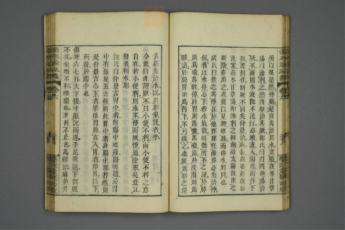 伤寒论疏义(第529页)