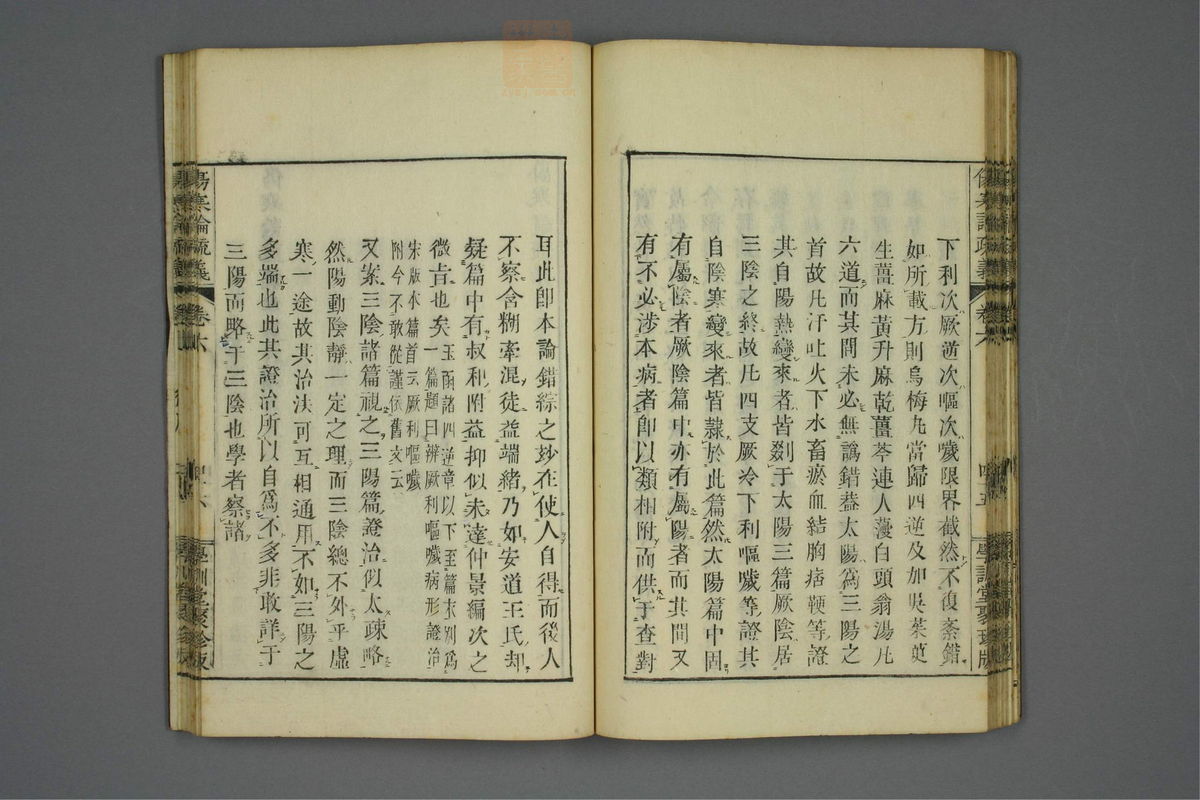 伤寒论疏义(第546页)