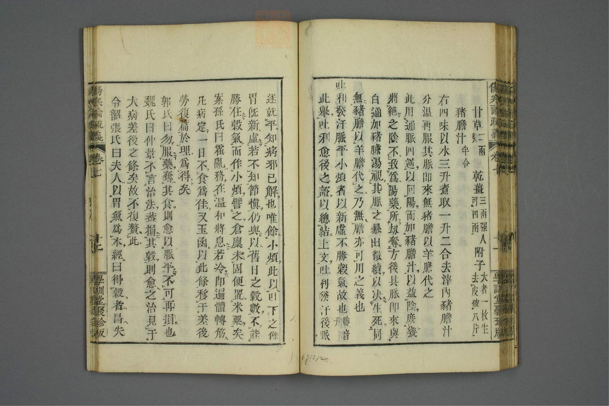 伤寒论疏义(第558页)