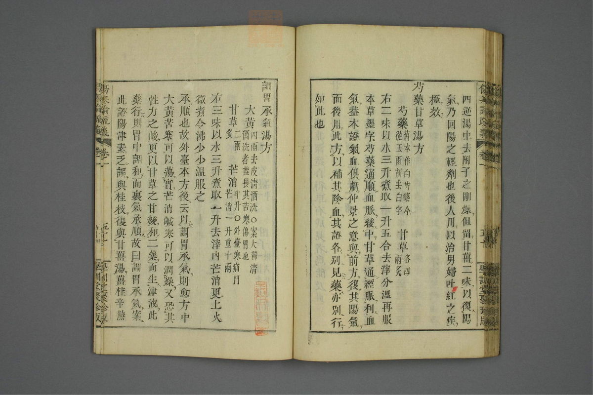 伤寒论疏义(第89页)