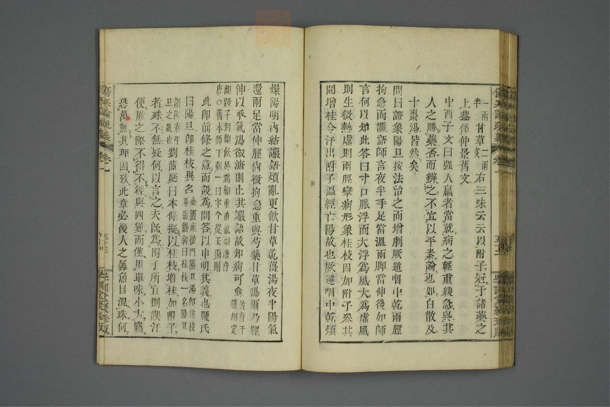 伤寒论疏义(第91页)