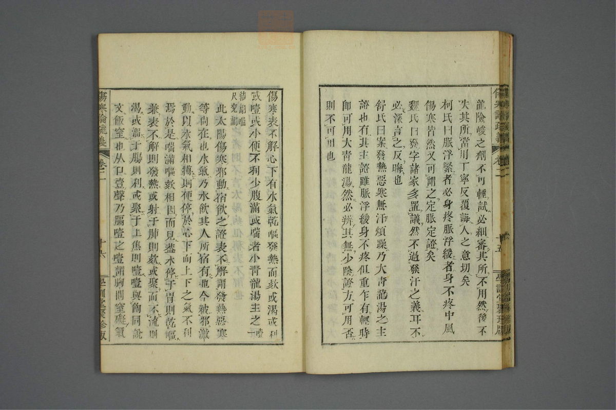 伤寒论疏义(第111页)