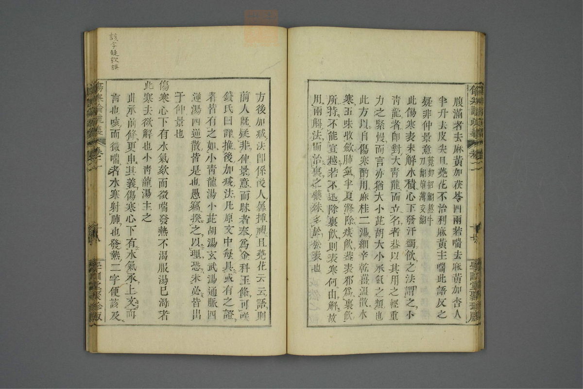 伤寒论疏义(第113页)