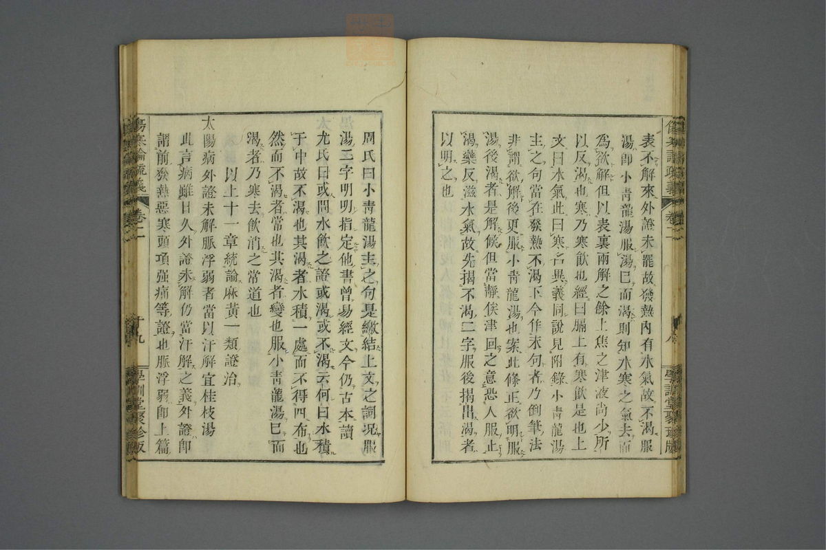 伤寒论疏义(第114页)