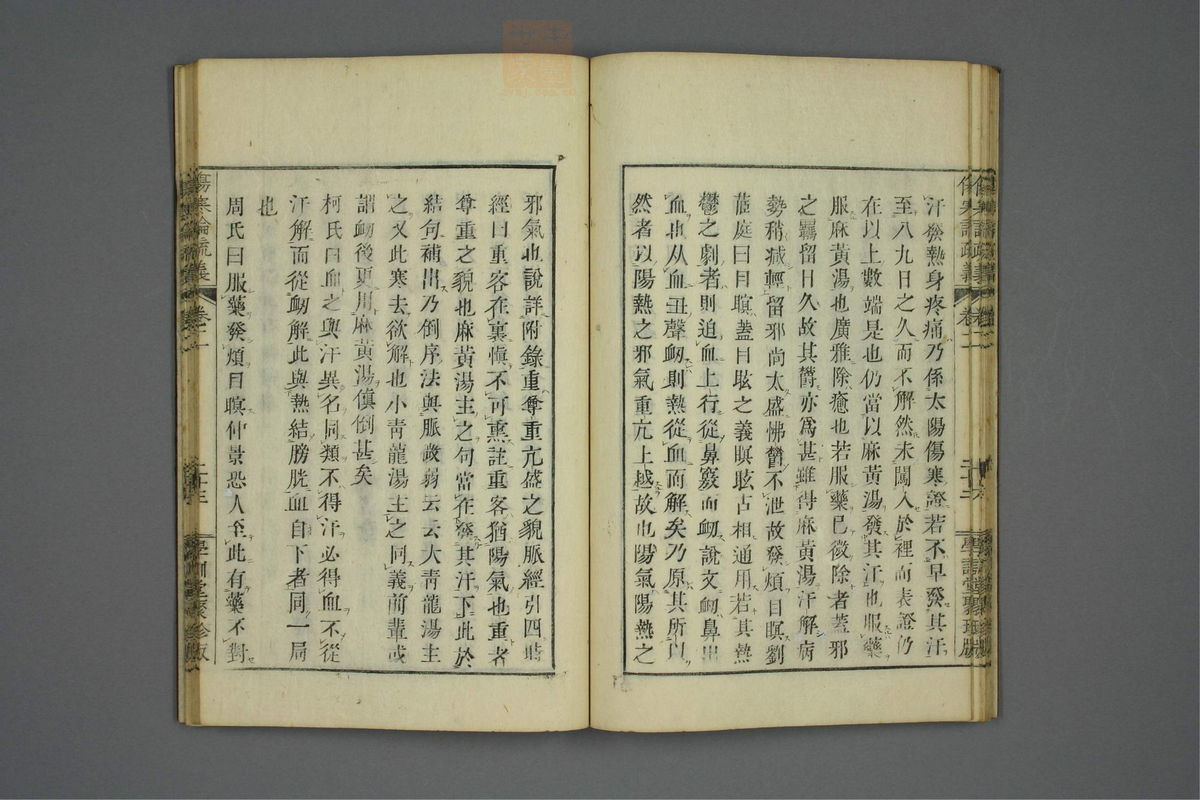 伤寒论疏义(第118页)