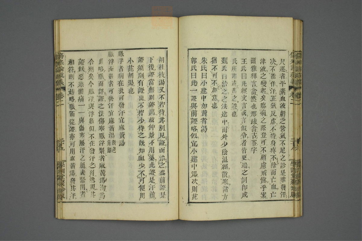 伤寒论疏义(第124页)