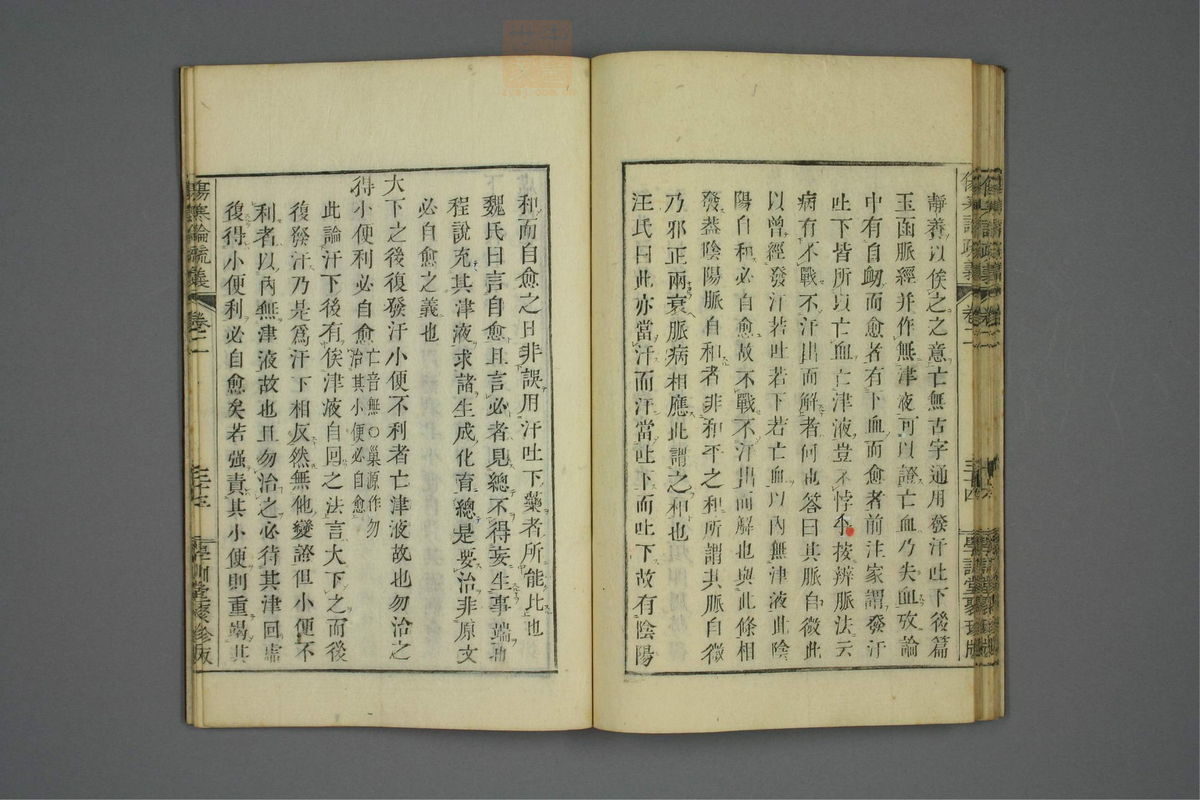 伤寒论疏义(第130页)