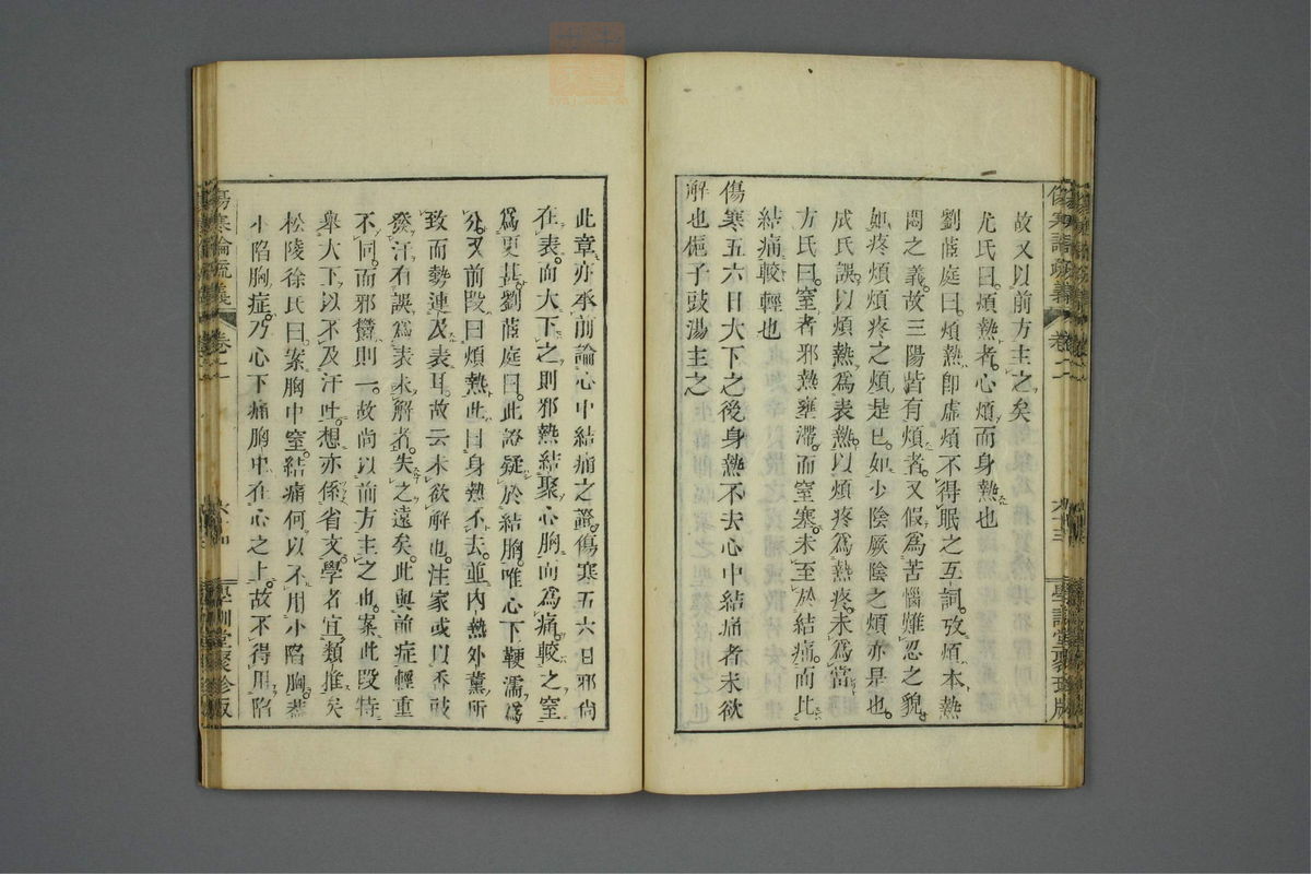 伤寒论疏义(第163页)