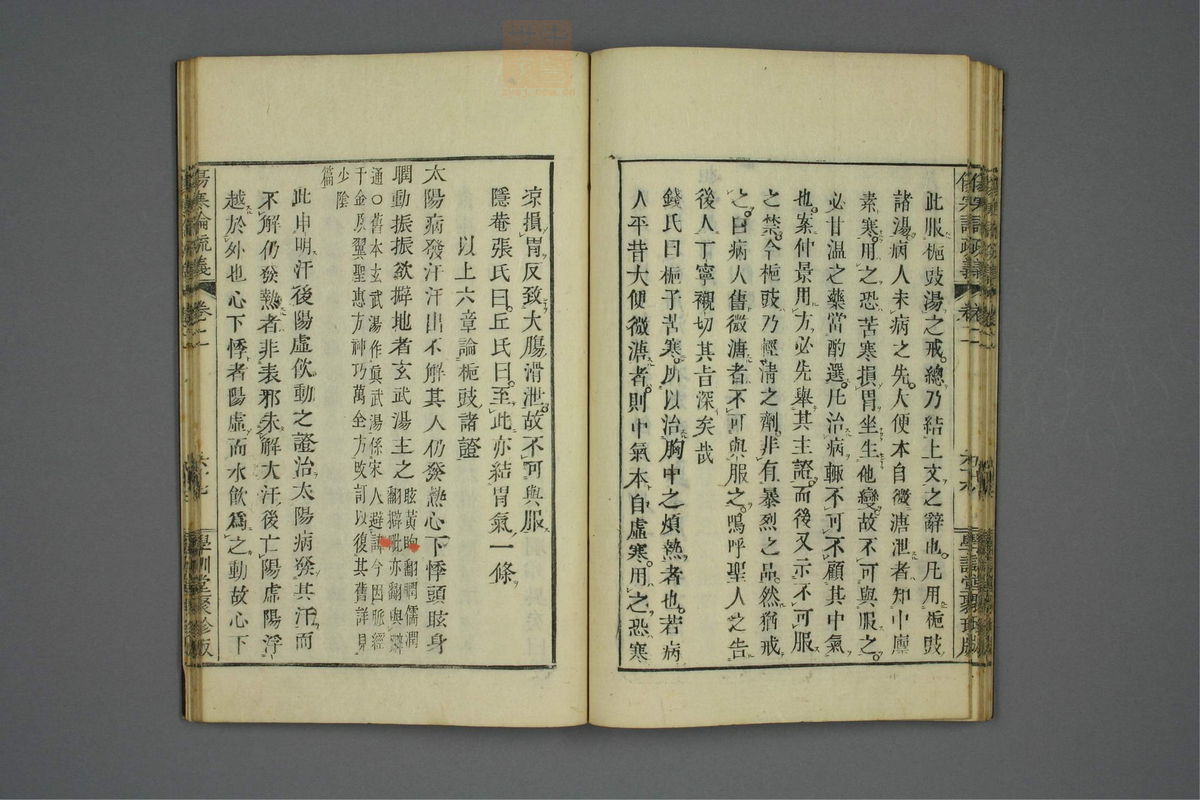 伤寒论疏义(第166页)