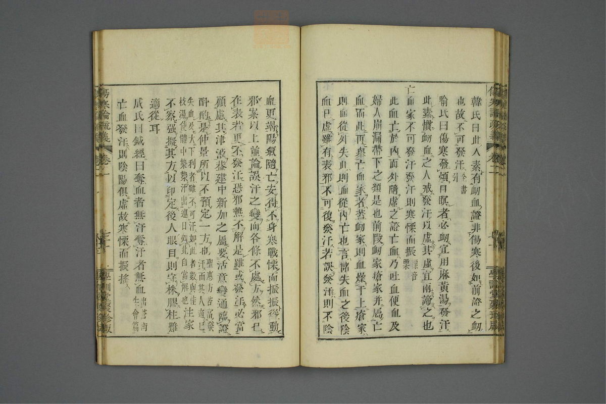 伤寒论疏义(第170页)