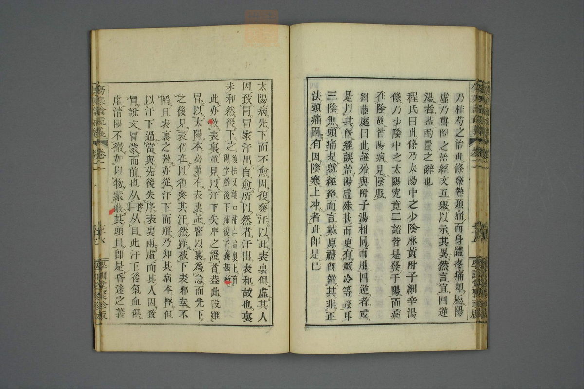 伤寒论疏义(第175页)