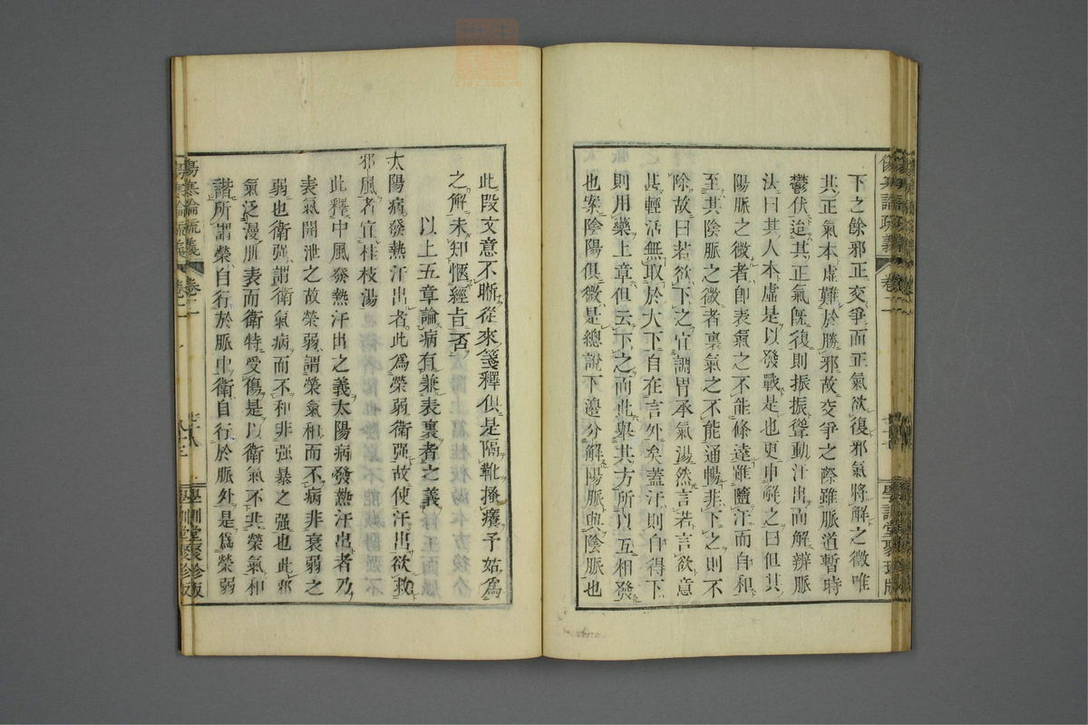 伤寒论疏义(第177页)