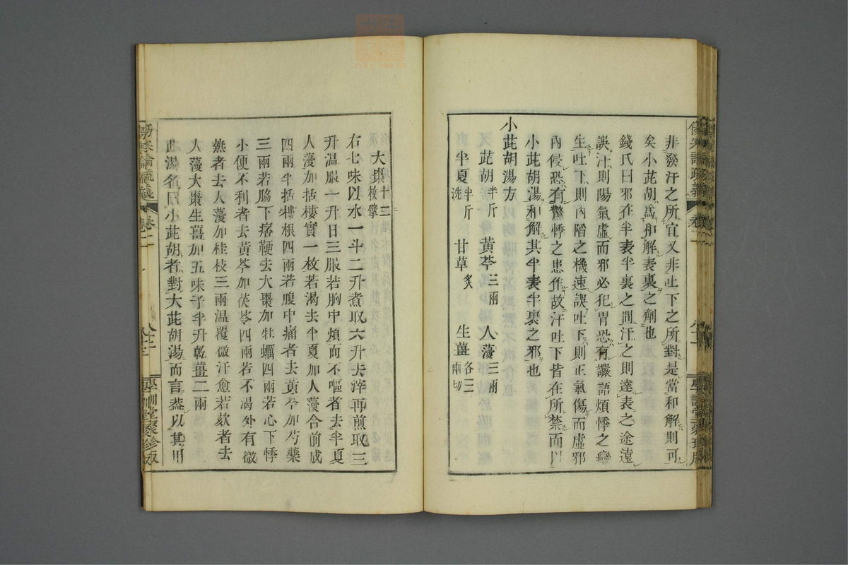 伤寒论疏义(第181页)