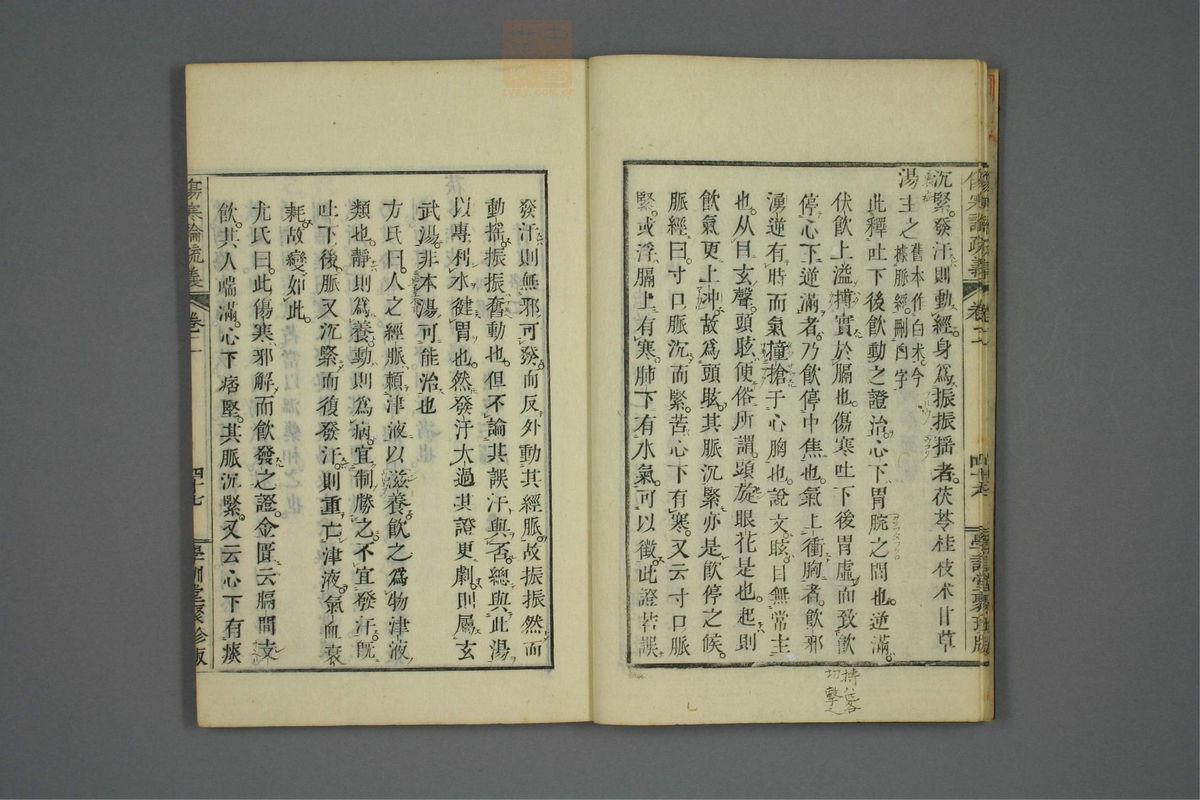 伤寒论疏义(第146页)