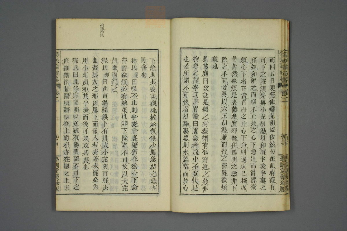 伤寒论疏义(第196页)