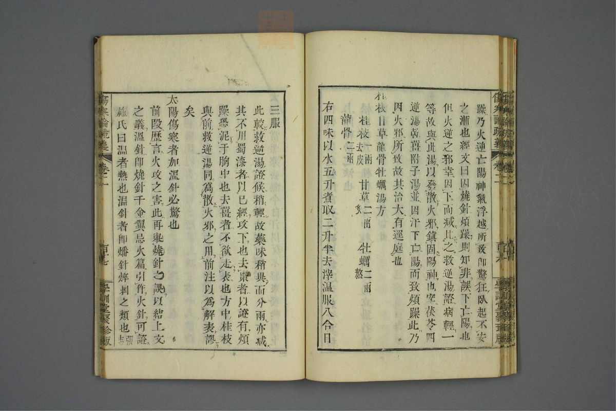 伤寒论疏义(第219页)