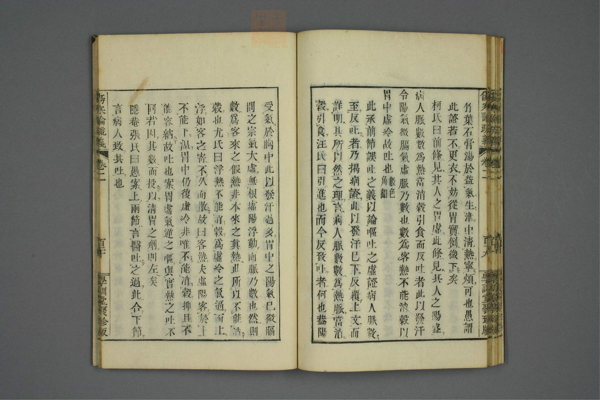 伤寒论疏义(第222页)