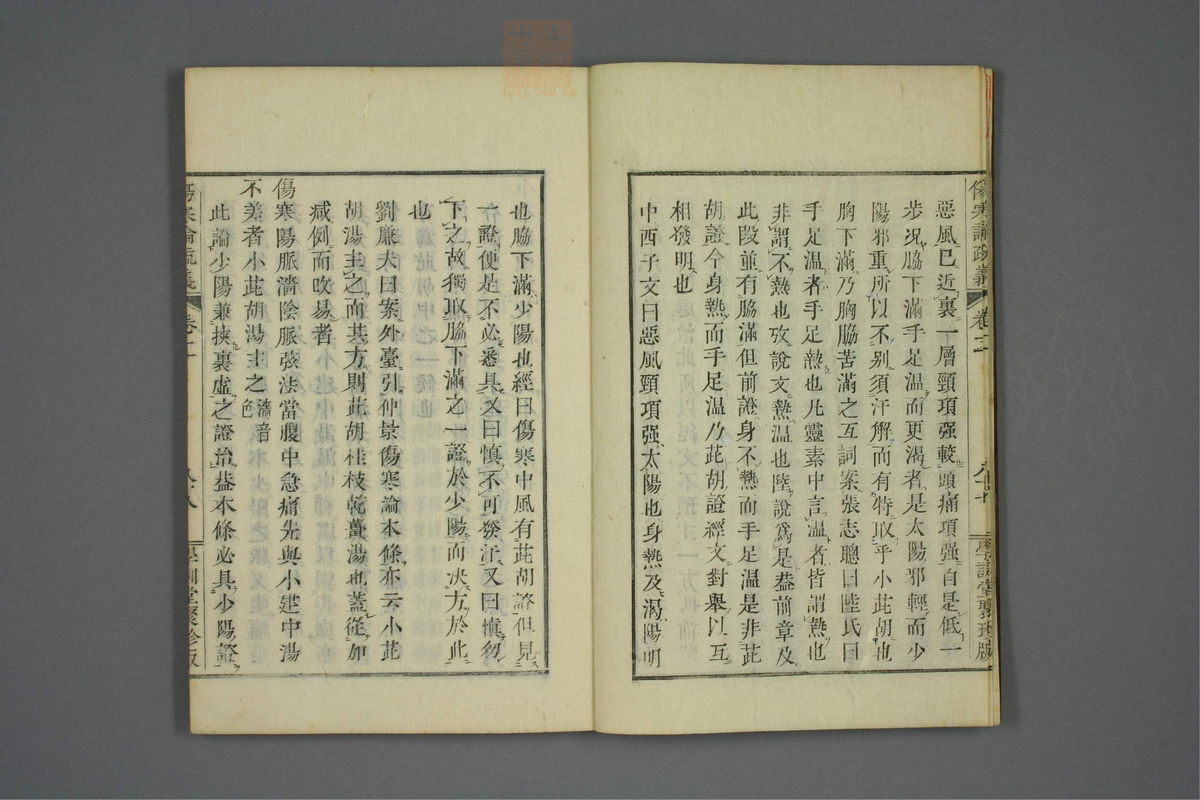 伤寒论疏义(第190页)